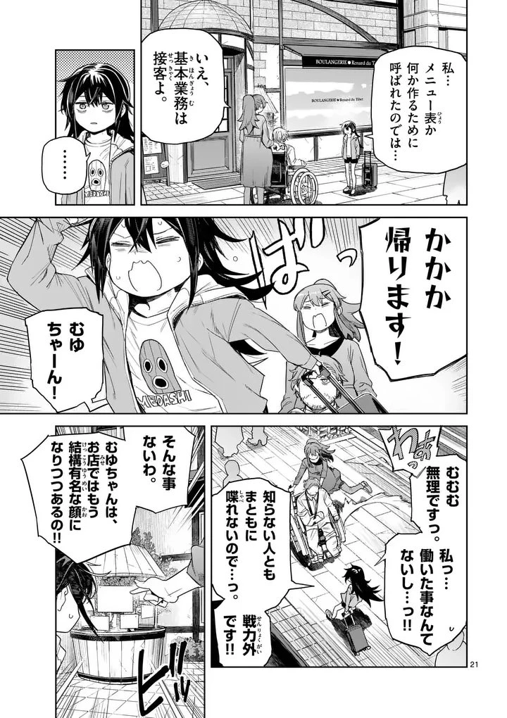 パンをナメるな! 第1話 - 21