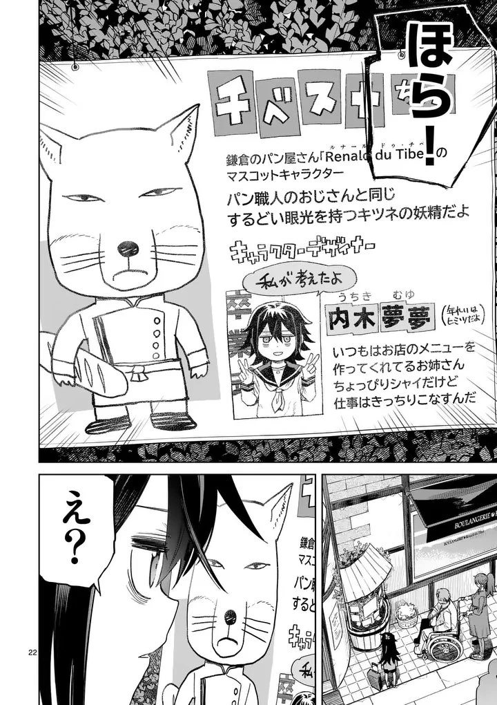パンをナメるな! 第1話 - 22