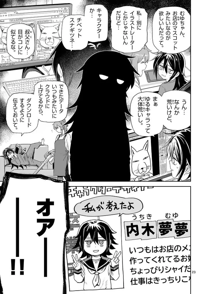 パンをナメるな! 第1話 - 23