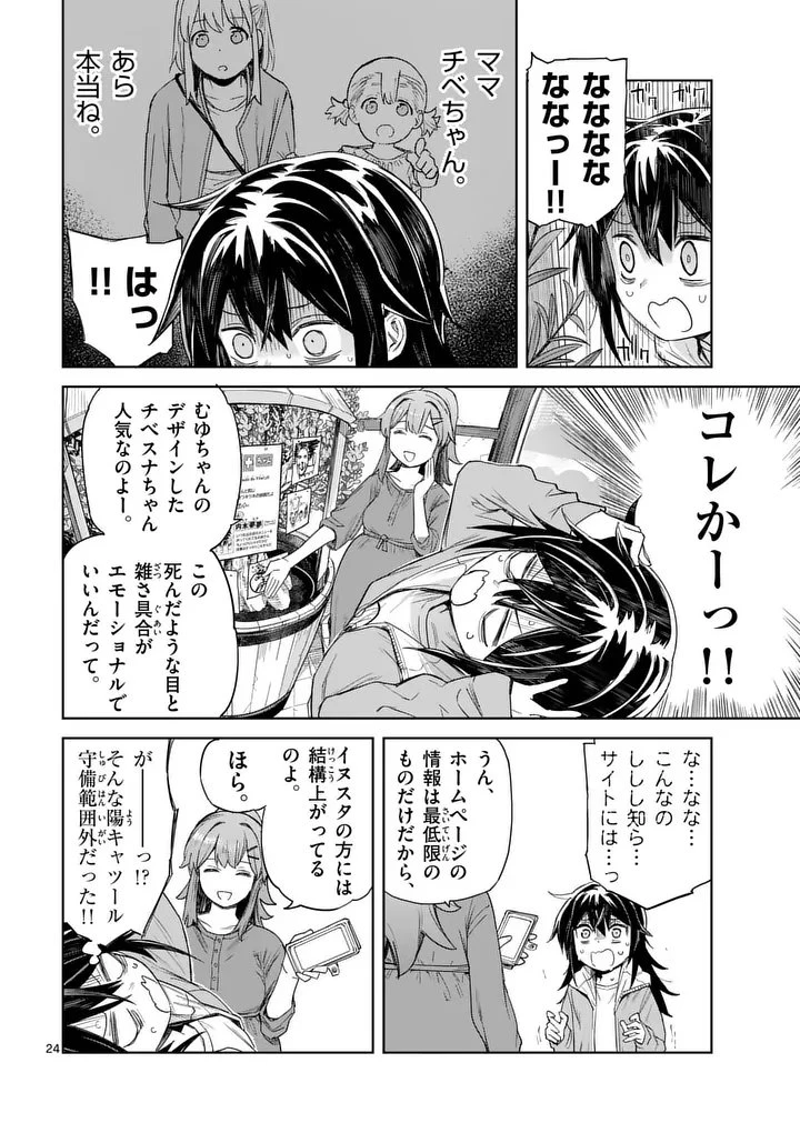 パンをナメるな! 第1話 - 24