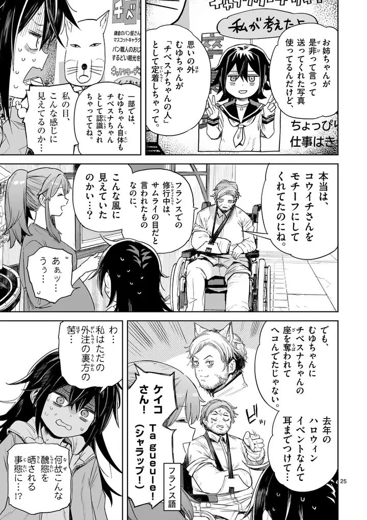 パンをナメるな! 第1話 - 25