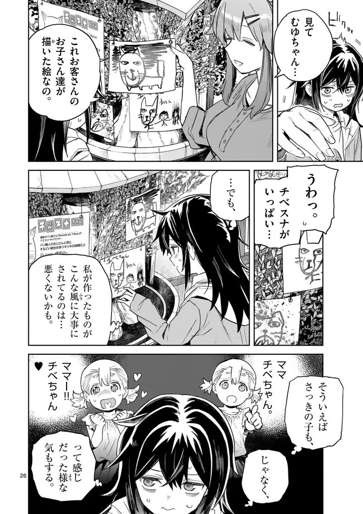 パンをナメるな! 第1話 - 26