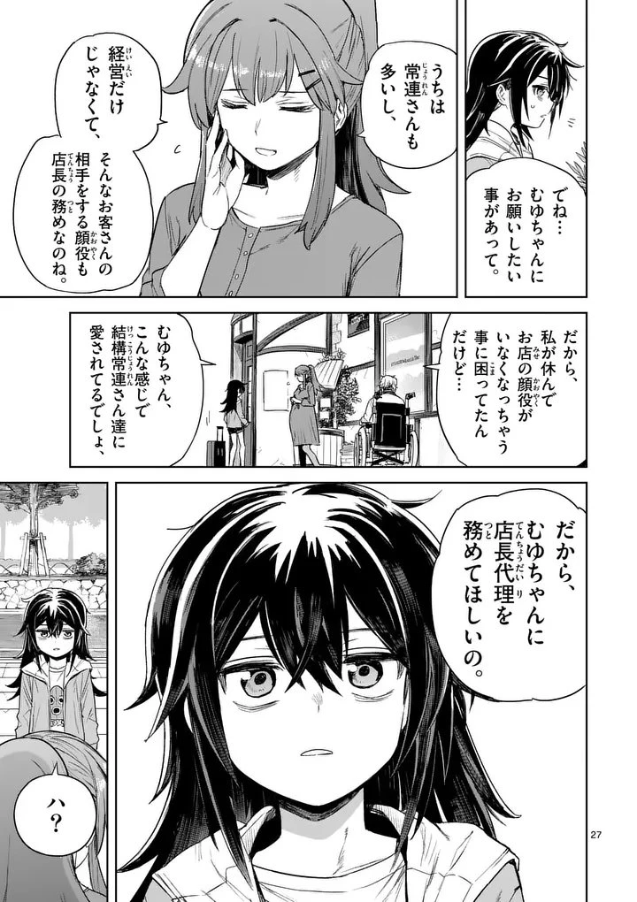 パンをナメるな! 第1話 - 27