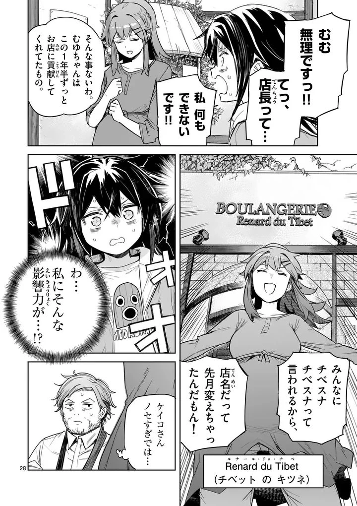 パンをナメるな! 第1話 - 28