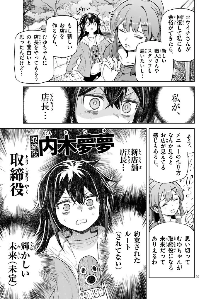 パンをナメるな! 第1話 - 29