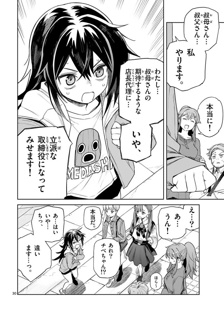 パンをナメるな! 第1話 - 30