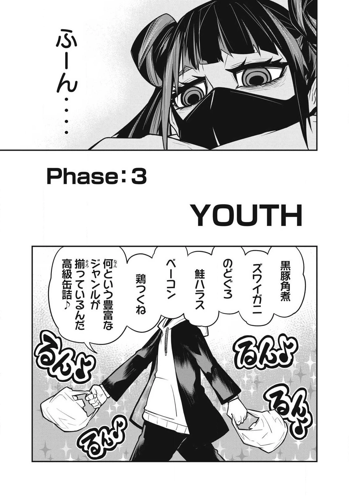 ぶっ壊れ世界で死んだ時 第3話 - 3