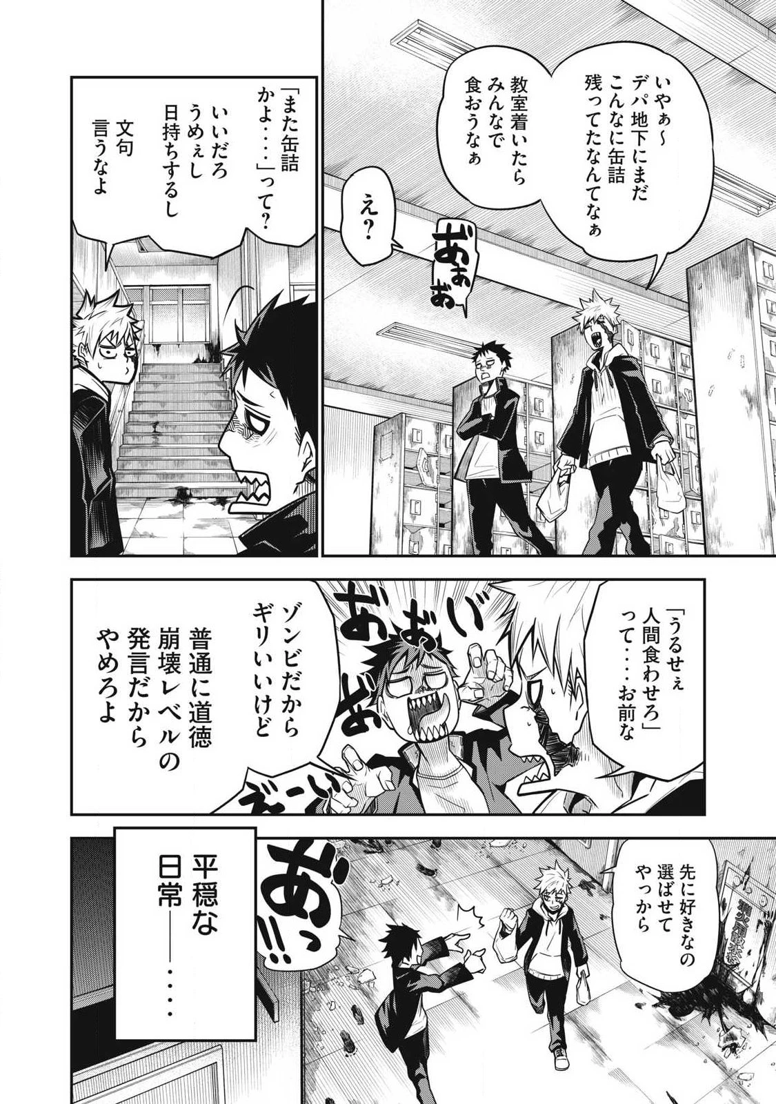 ぶっ壊れ世界で死んだ時 第3話 - 4