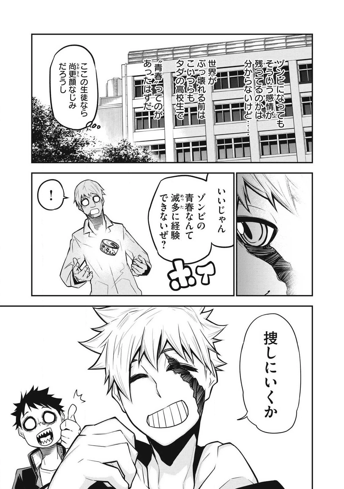 ぶっ壊れ世界で死んだ時 第3話 - 7