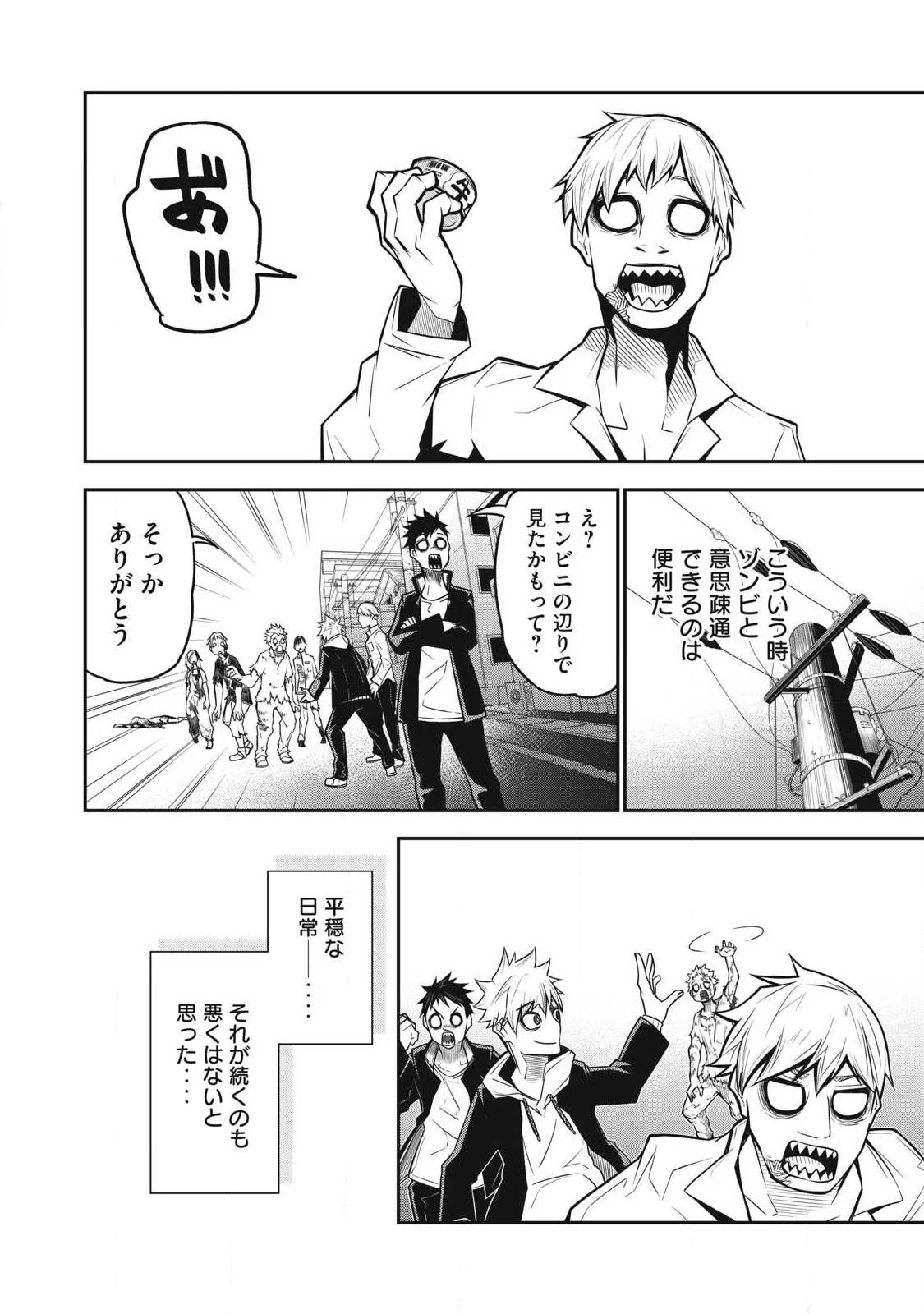 ぶっ壊れ世界で死んだ時 第3話 - 8