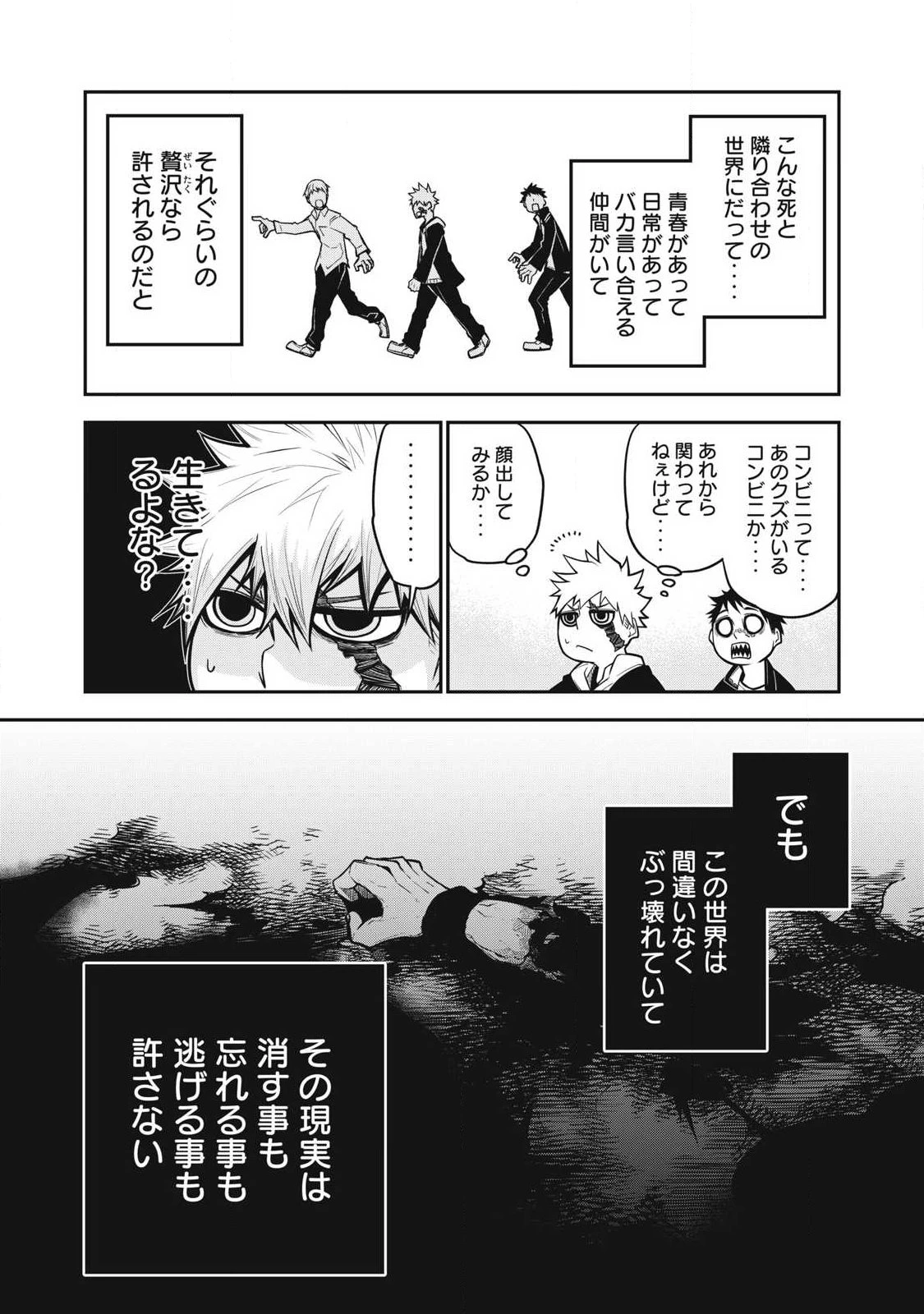 ぶっ壊れ世界で死んだ時 第3話 - 9