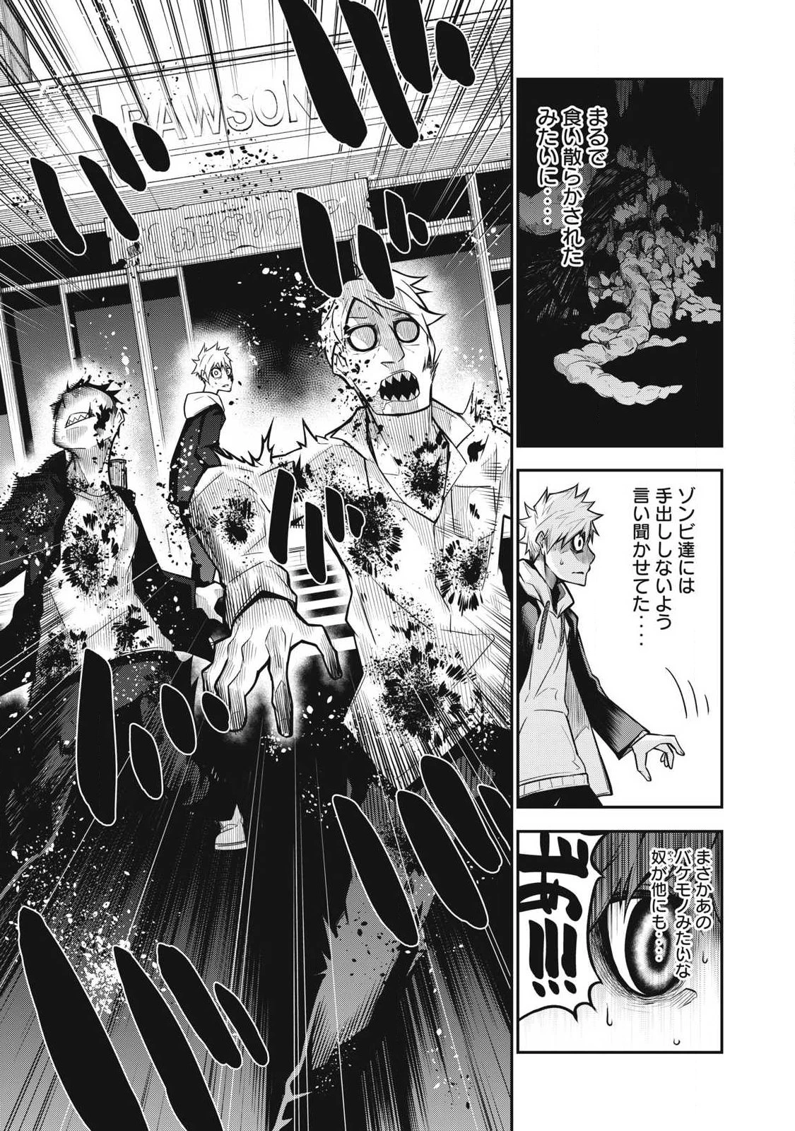 ぶっ壊れ世界で死んだ時 第3話 - 11