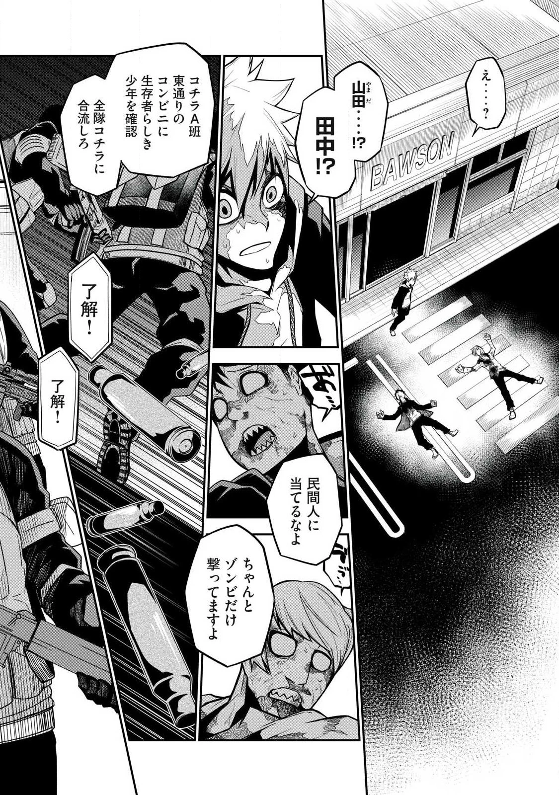 ぶっ壊れ世界で死んだ時 第3話 - 12