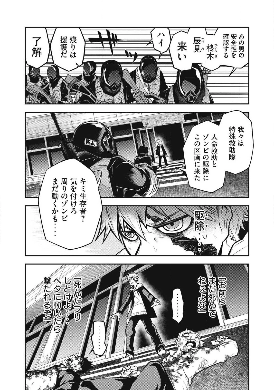 ぶっ壊れ世界で死んだ時 第3話 - 14