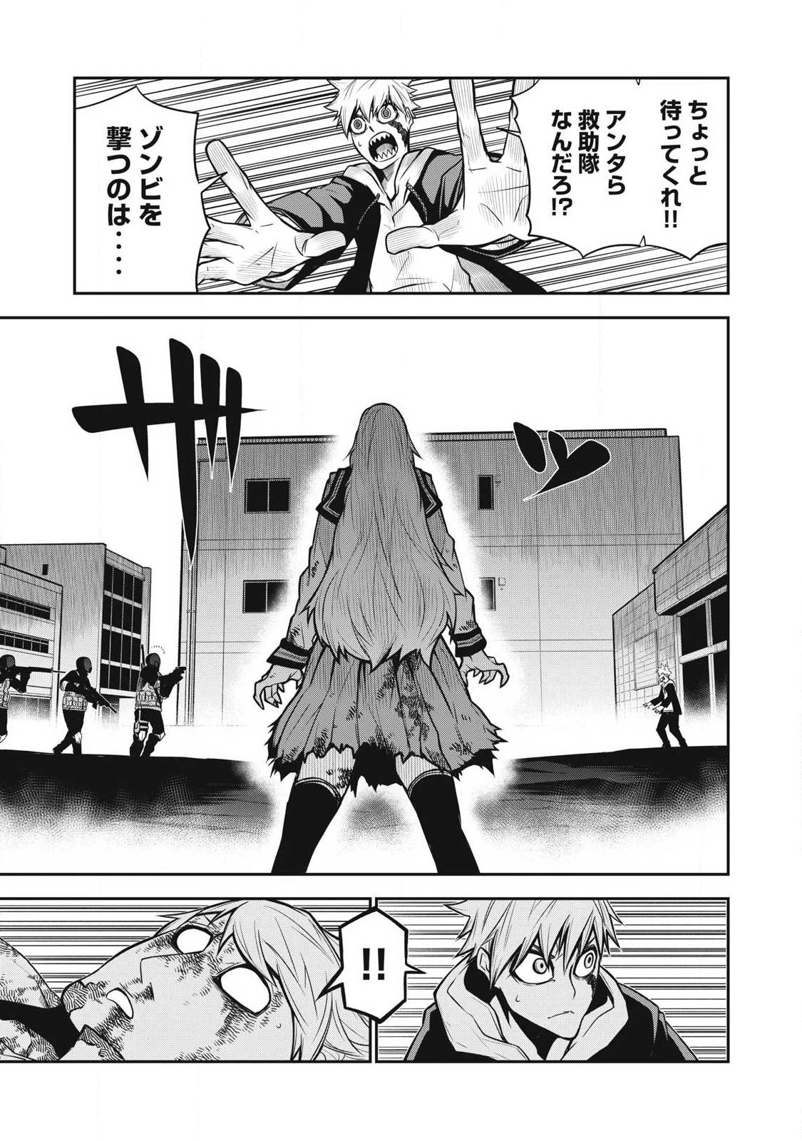 ぶっ壊れ世界で死んだ時 第3話 - 15