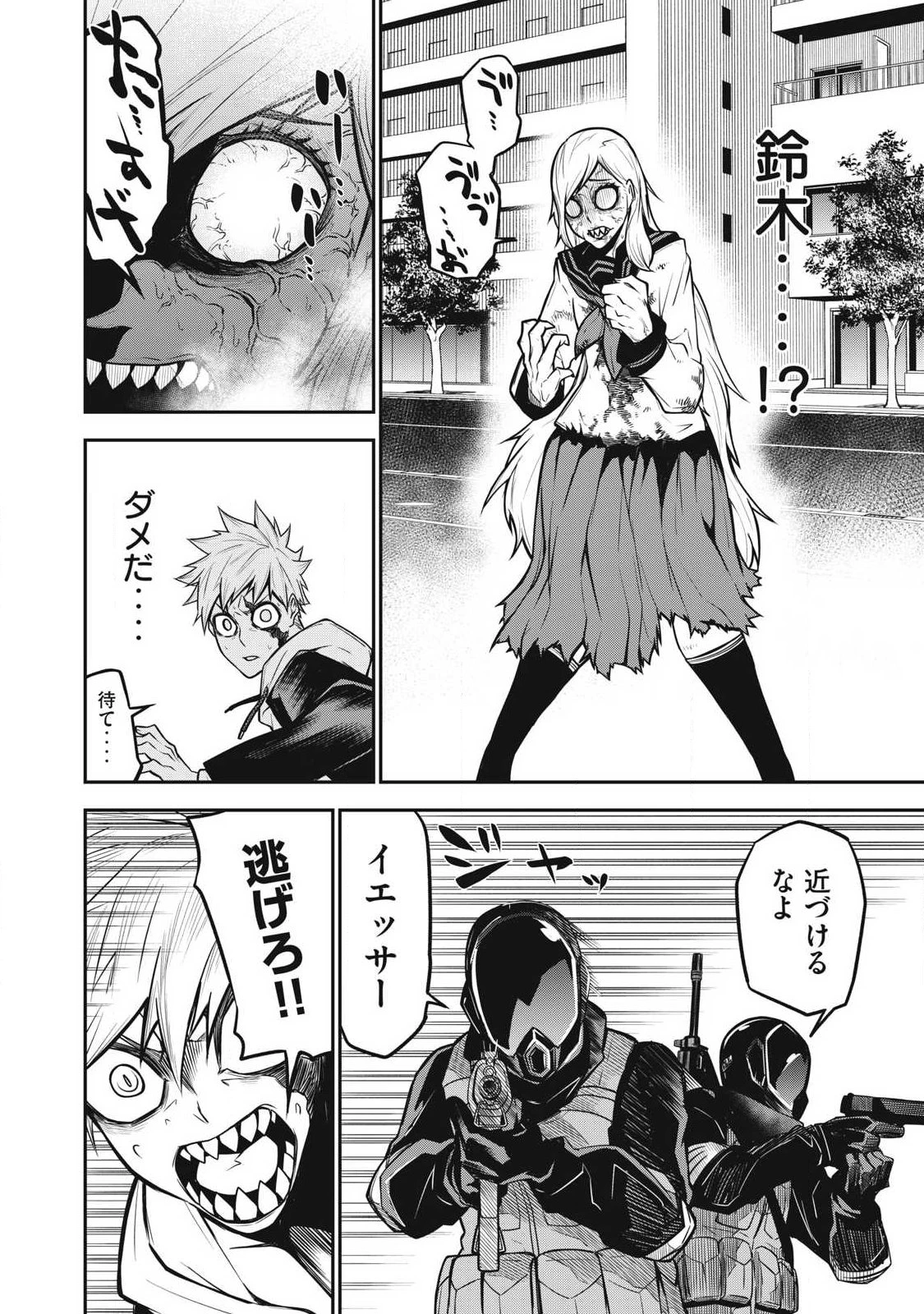 ぶっ壊れ世界で死んだ時 第3話 - 16