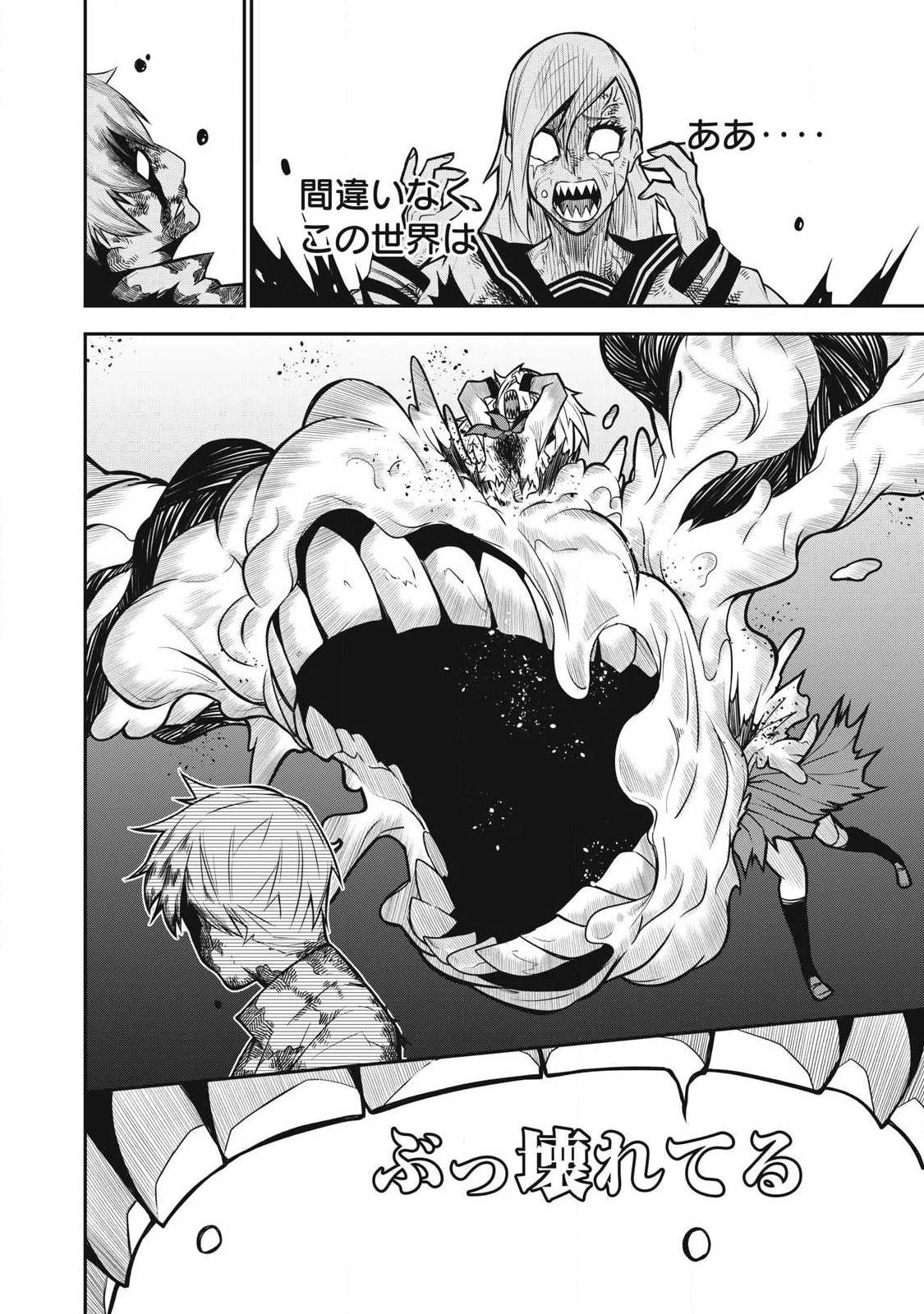 ぶっ壊れ世界で死んだ時 第3話 - 20