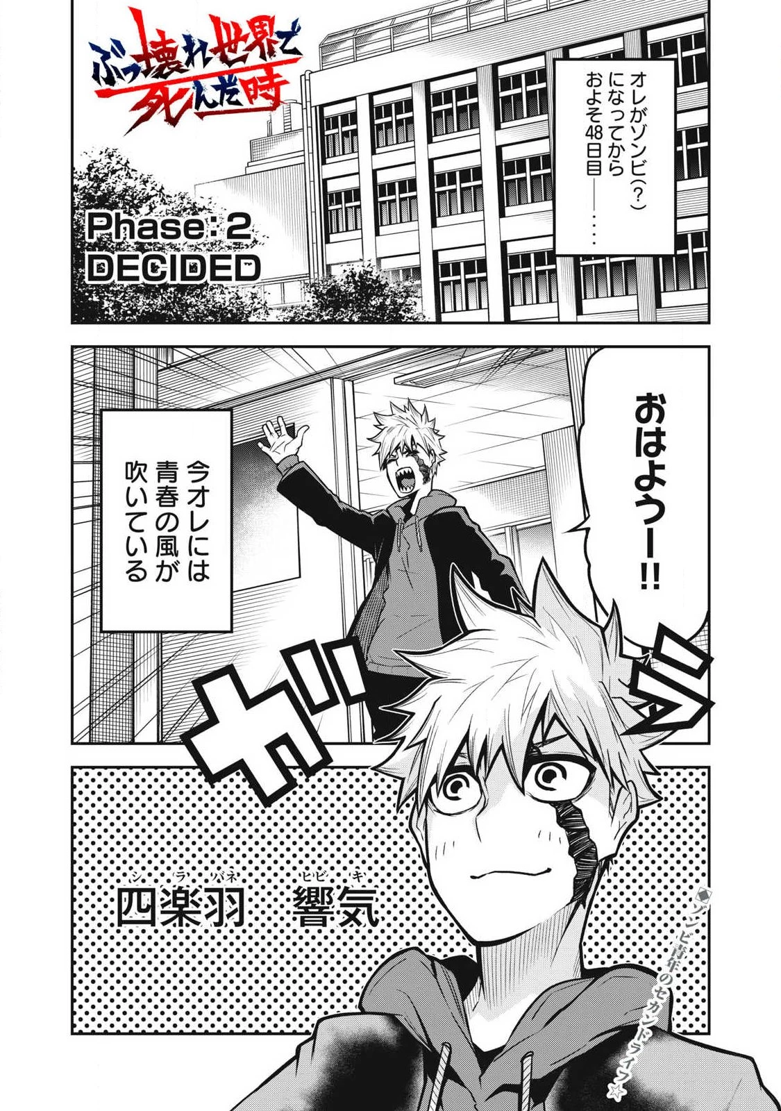 ぶっ壊れ世界で死んだ時 第2話 - 1