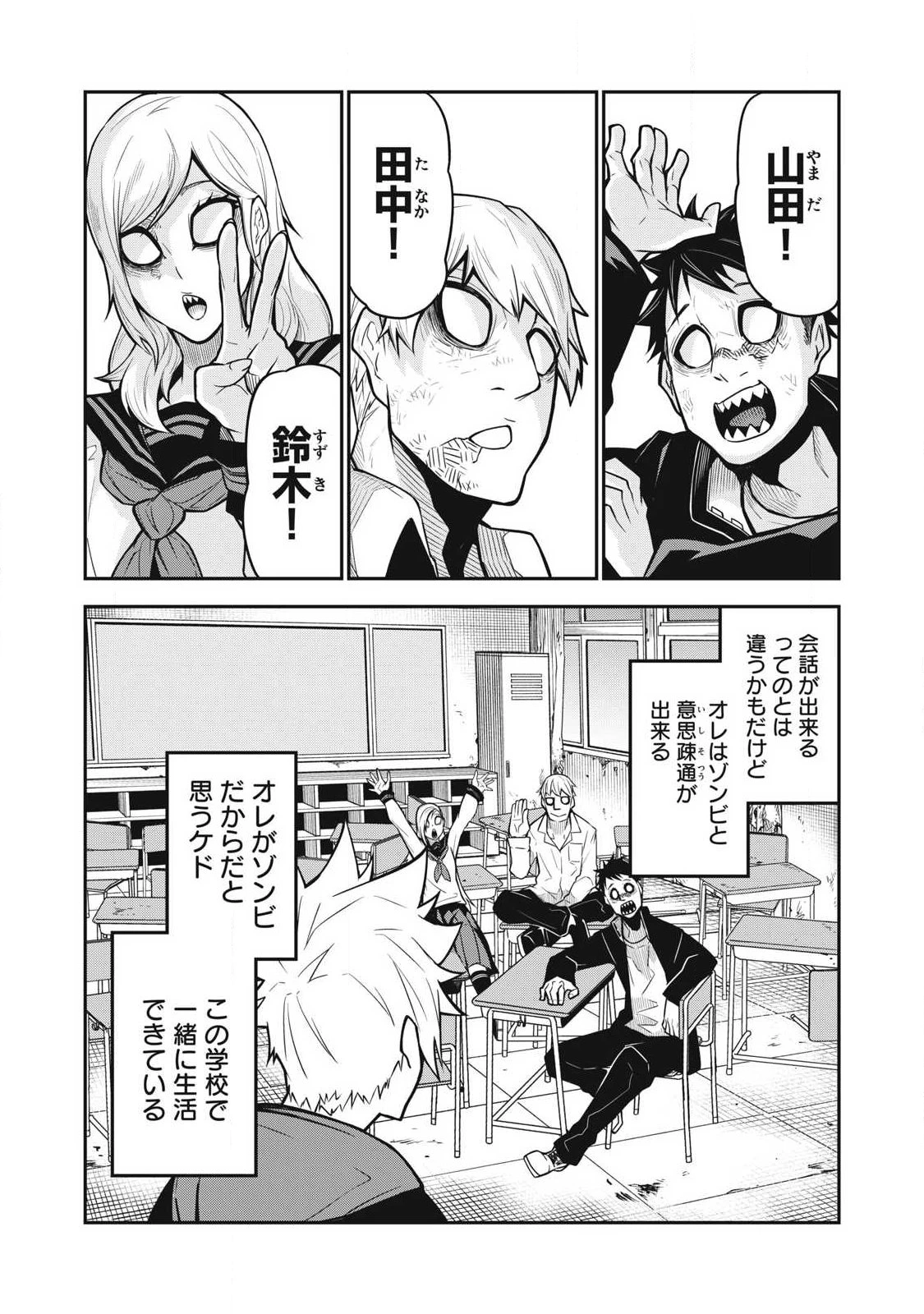 ぶっ壊れ世界で死んだ時 第2話 - 2