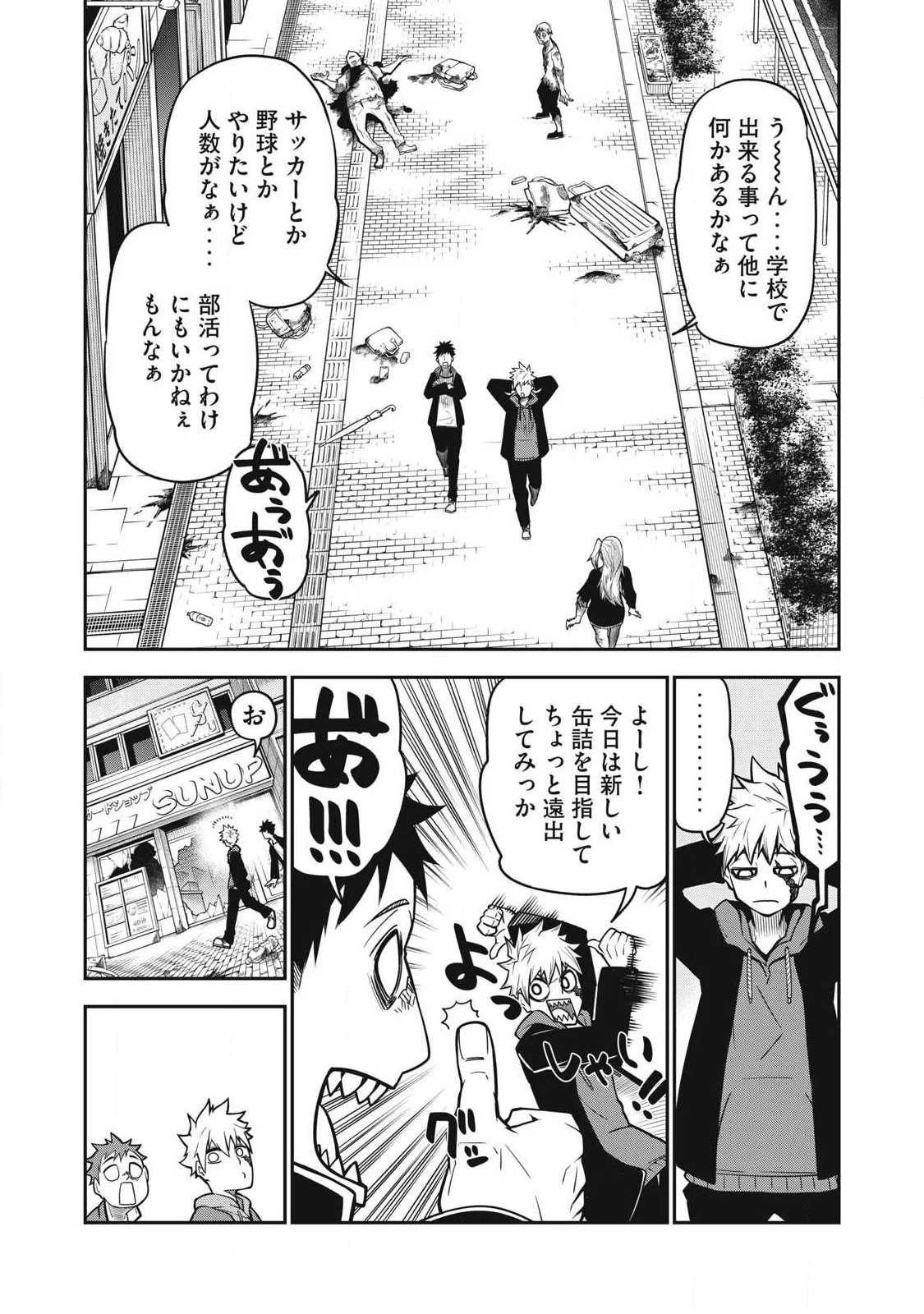 ぶっ壊れ世界で死んだ時 第2話 - 4