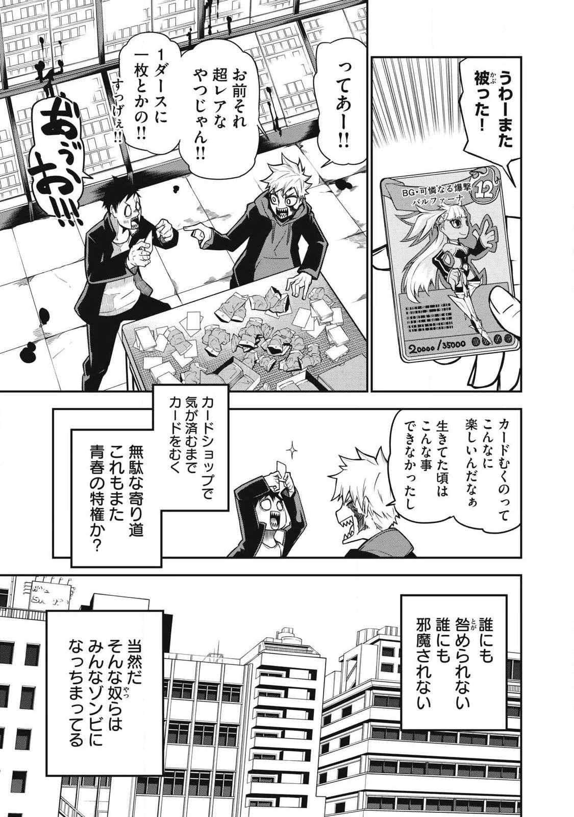 ぶっ壊れ世界で死んだ時 第2話 - 5