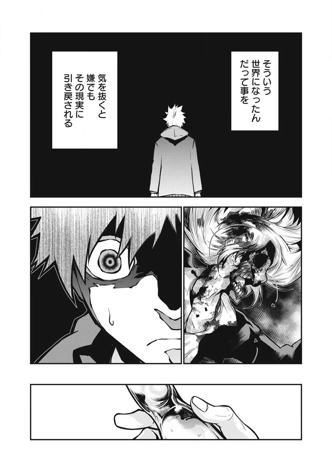 ぶっ壊れ世界で死んだ時 第2話 - 11