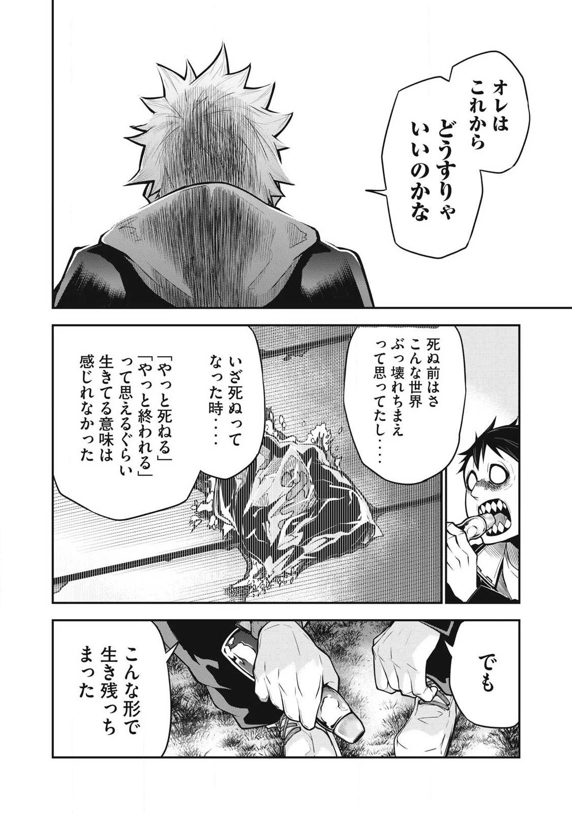 ぶっ壊れ世界で死んだ時 第2話 - 14