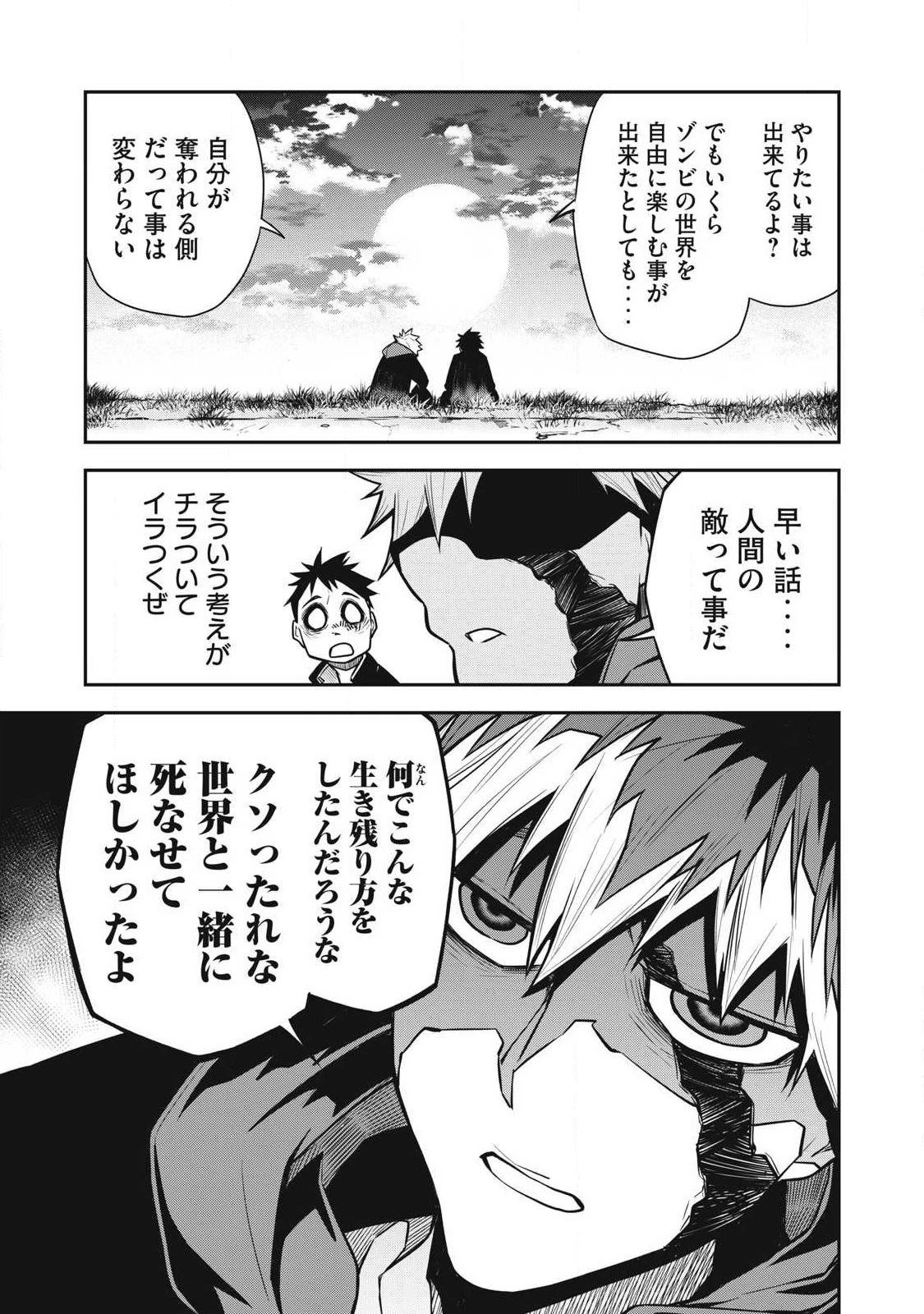 ぶっ壊れ世界で死んだ時 第2話 - 15