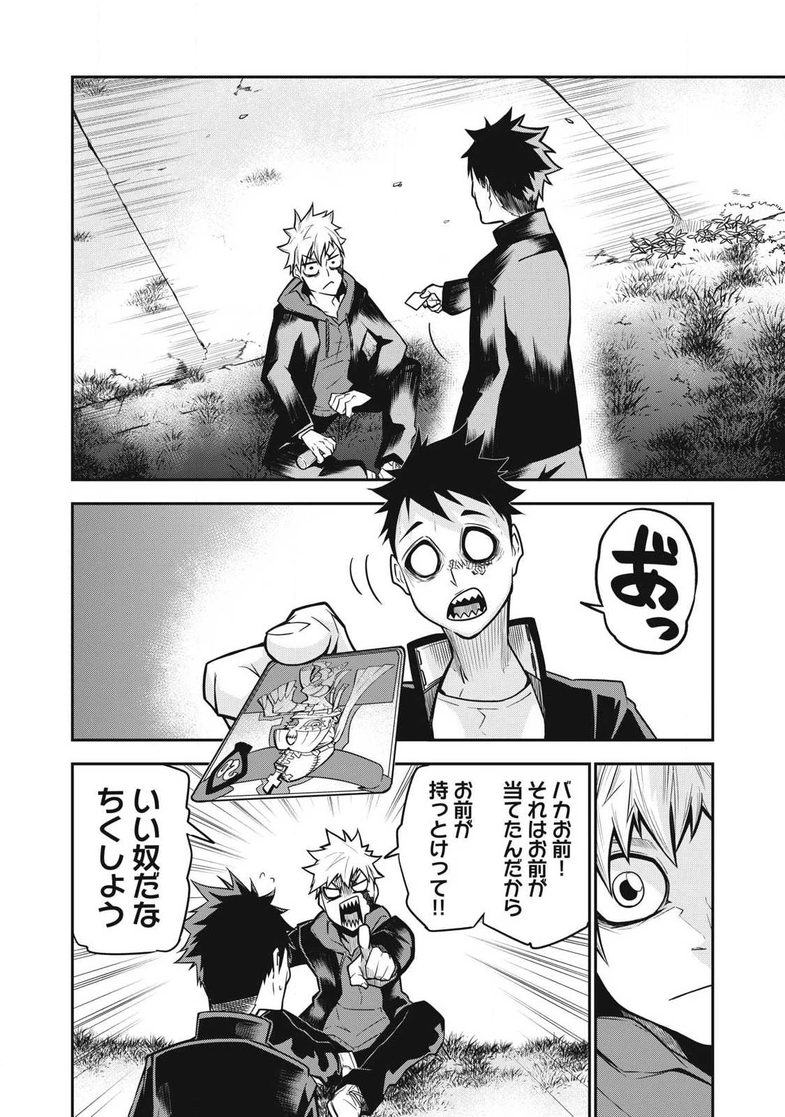 ぶっ壊れ世界で死んだ時 第2話 - 16