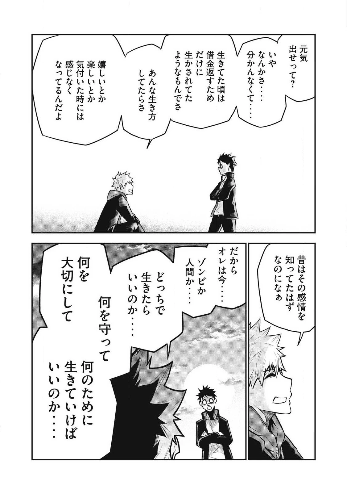 ぶっ壊れ世界で死んだ時 第2話 - 17