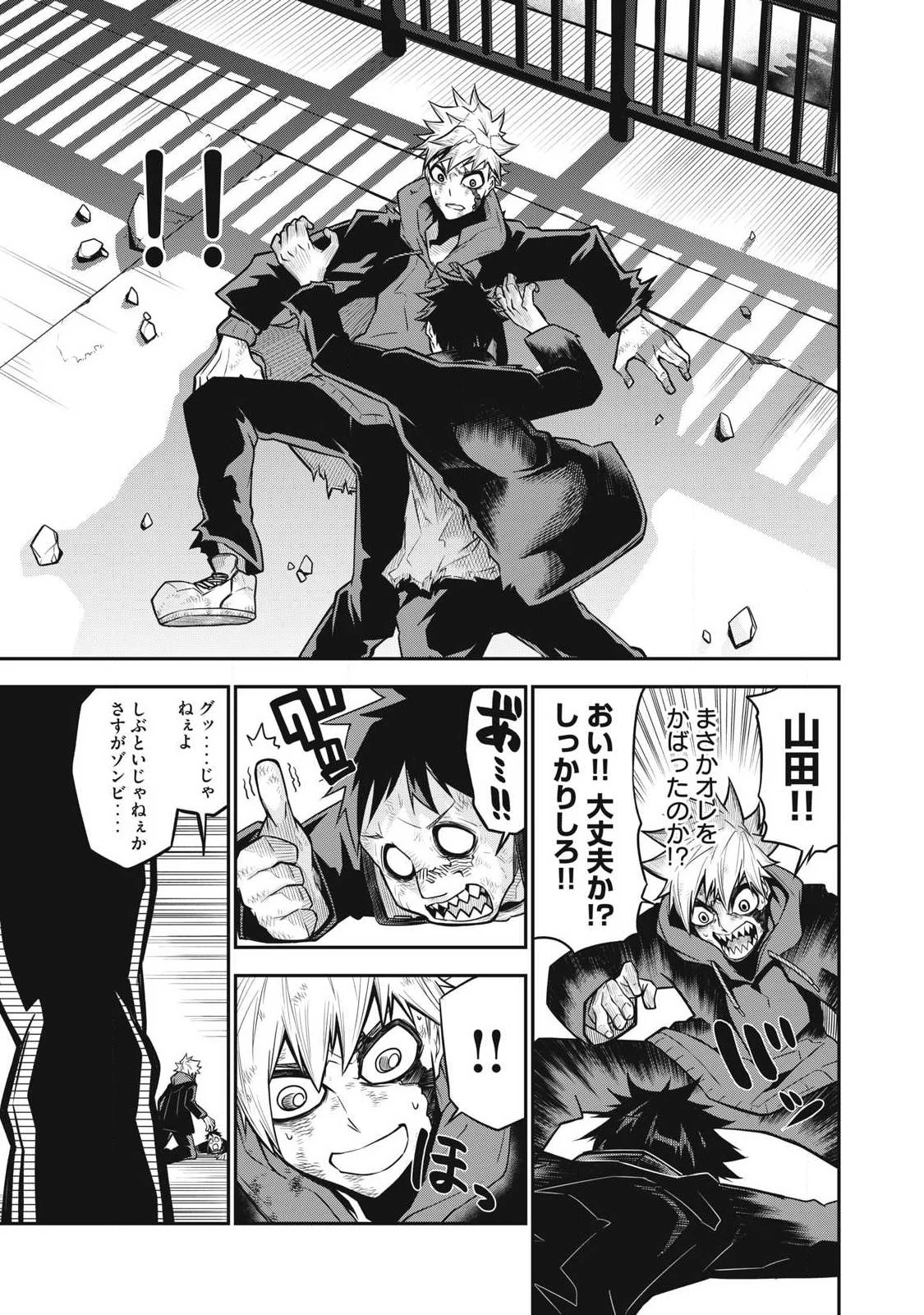 ぶっ壊れ世界で死んだ時 第2話 - 23