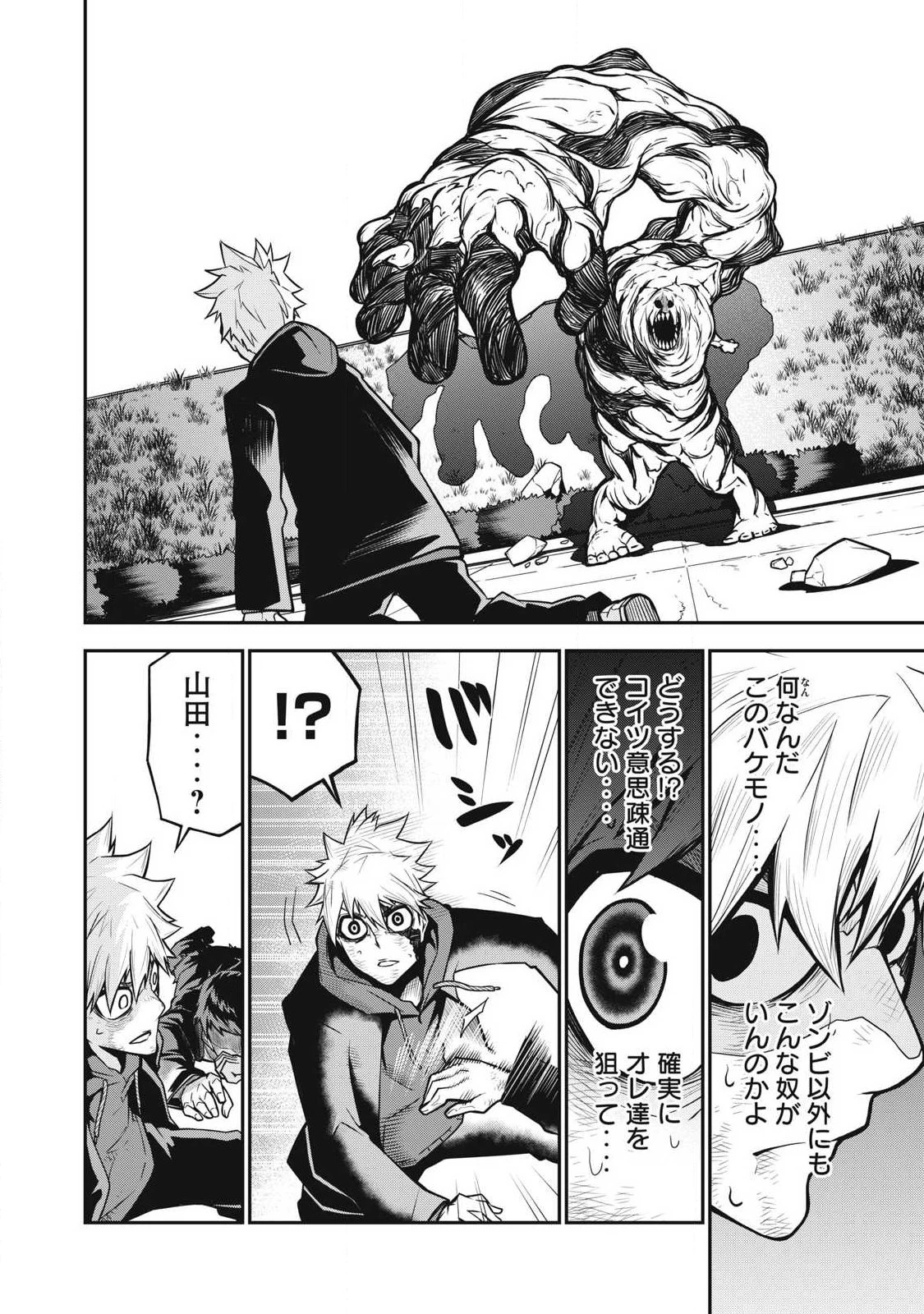 ぶっ壊れ世界で死んだ時 第2話 - 24