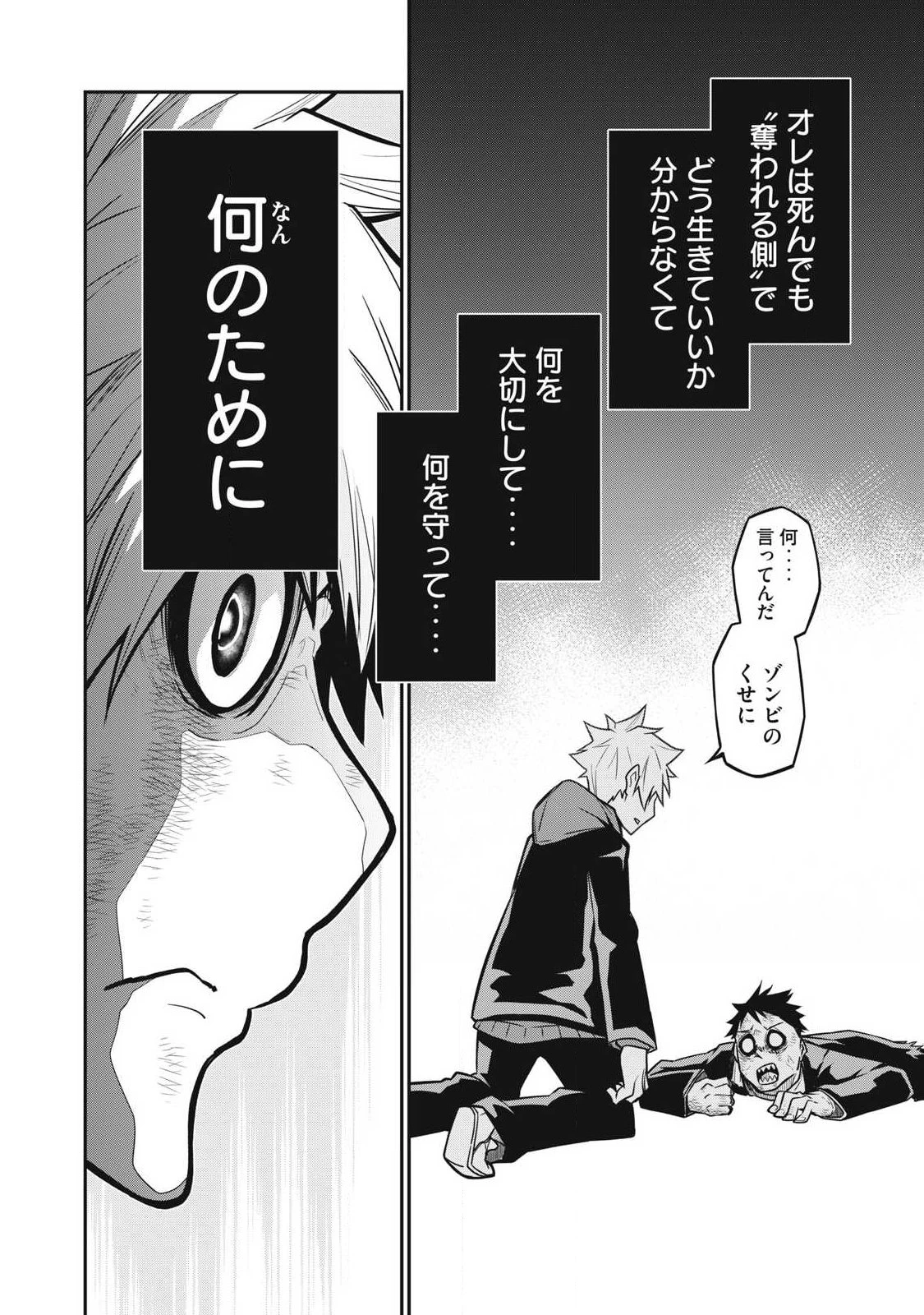 ぶっ壊れ世界で死んだ時 第2話 - 26