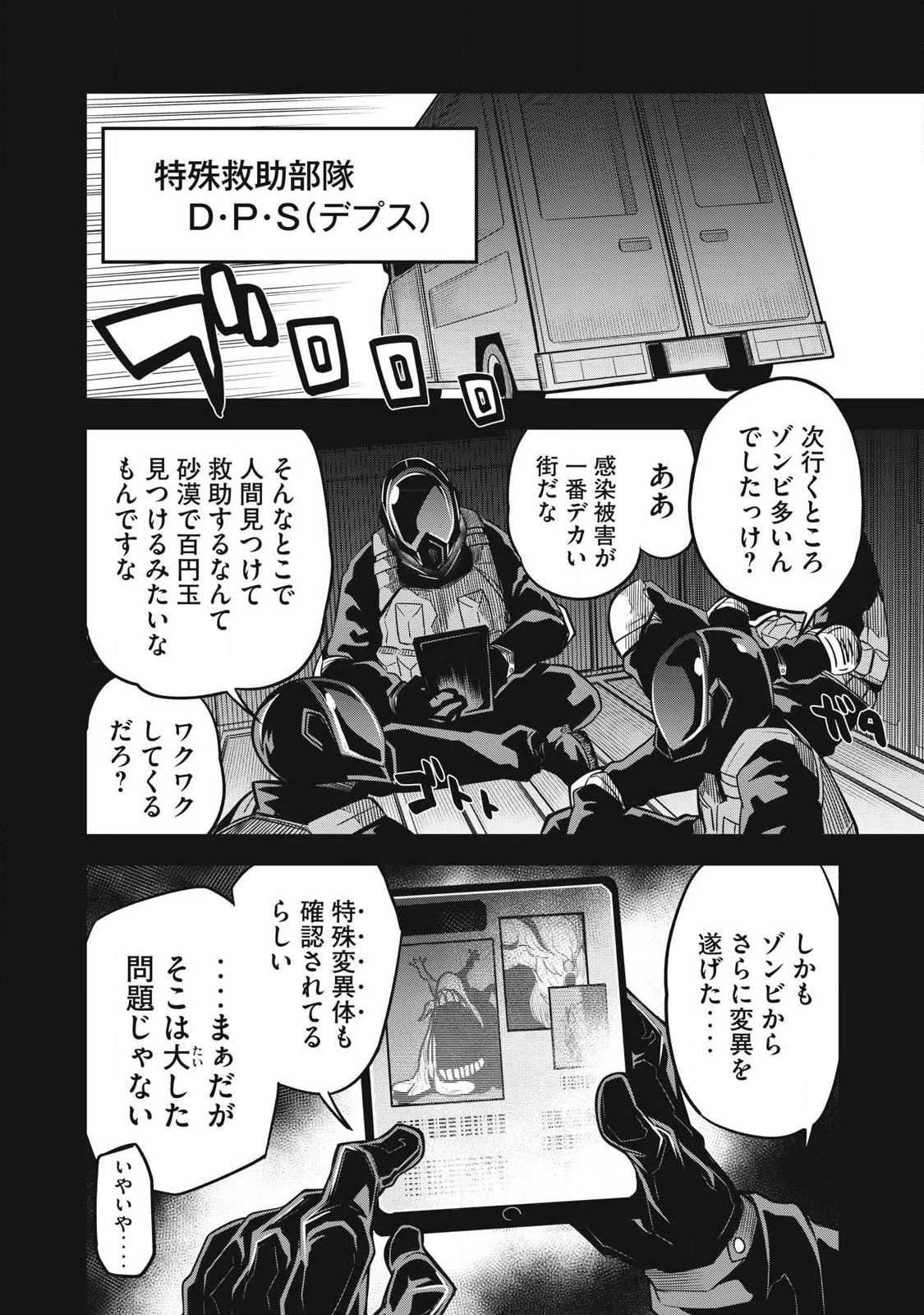 ぶっ壊れ世界で死んだ時 第2話 - 28