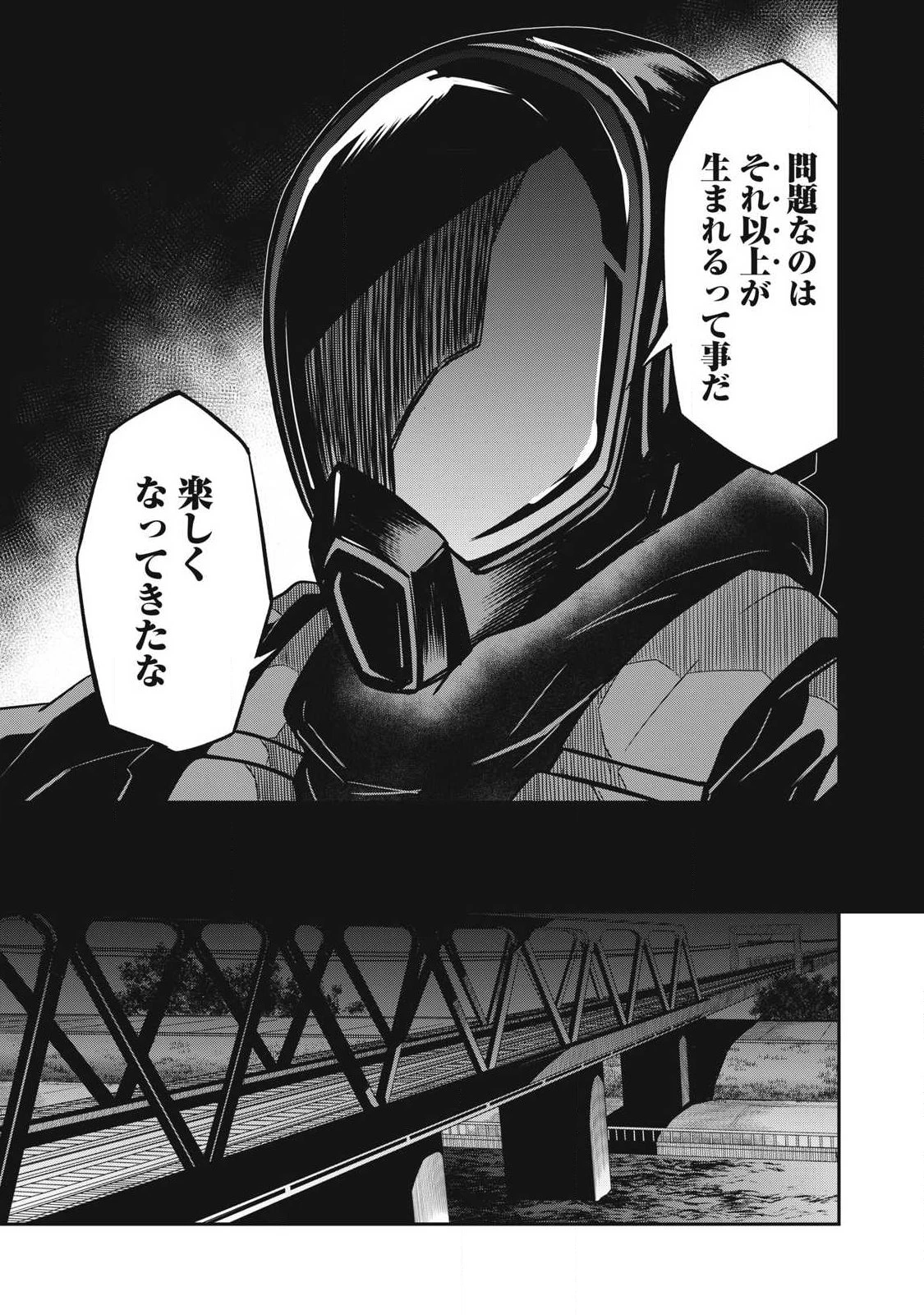 ぶっ壊れ世界で死んだ時 第2話 - 29