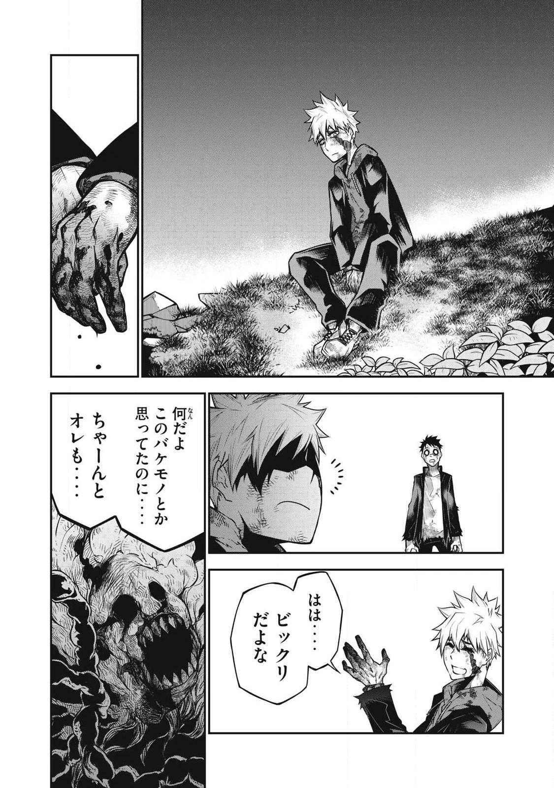 ぶっ壊れ世界で死んだ時 第2話 - 30