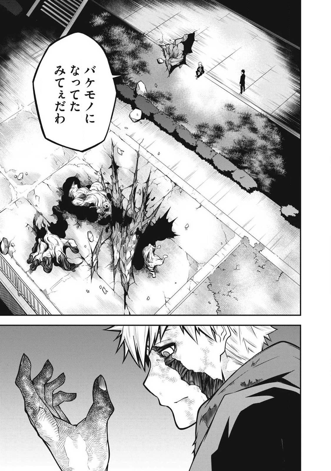 ぶっ壊れ世界で死んだ時 第2話 - 31