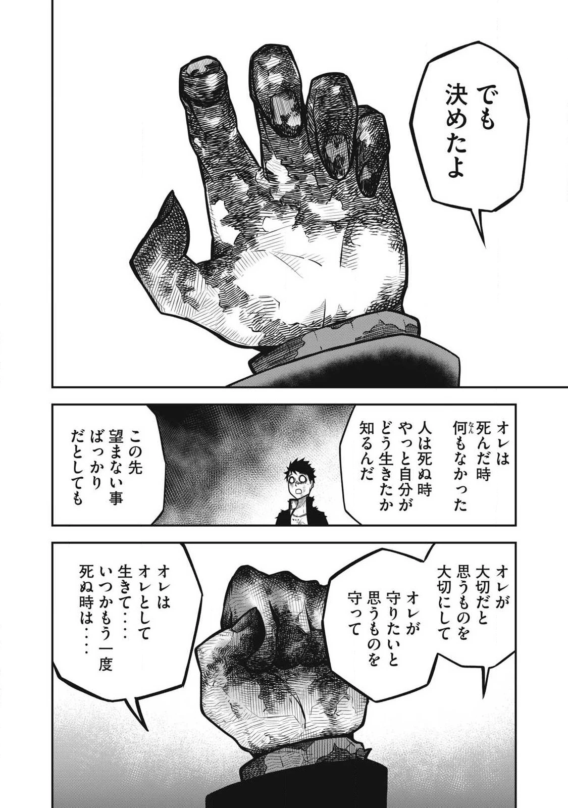 ぶっ壊れ世界で死んだ時 第2話 - 32