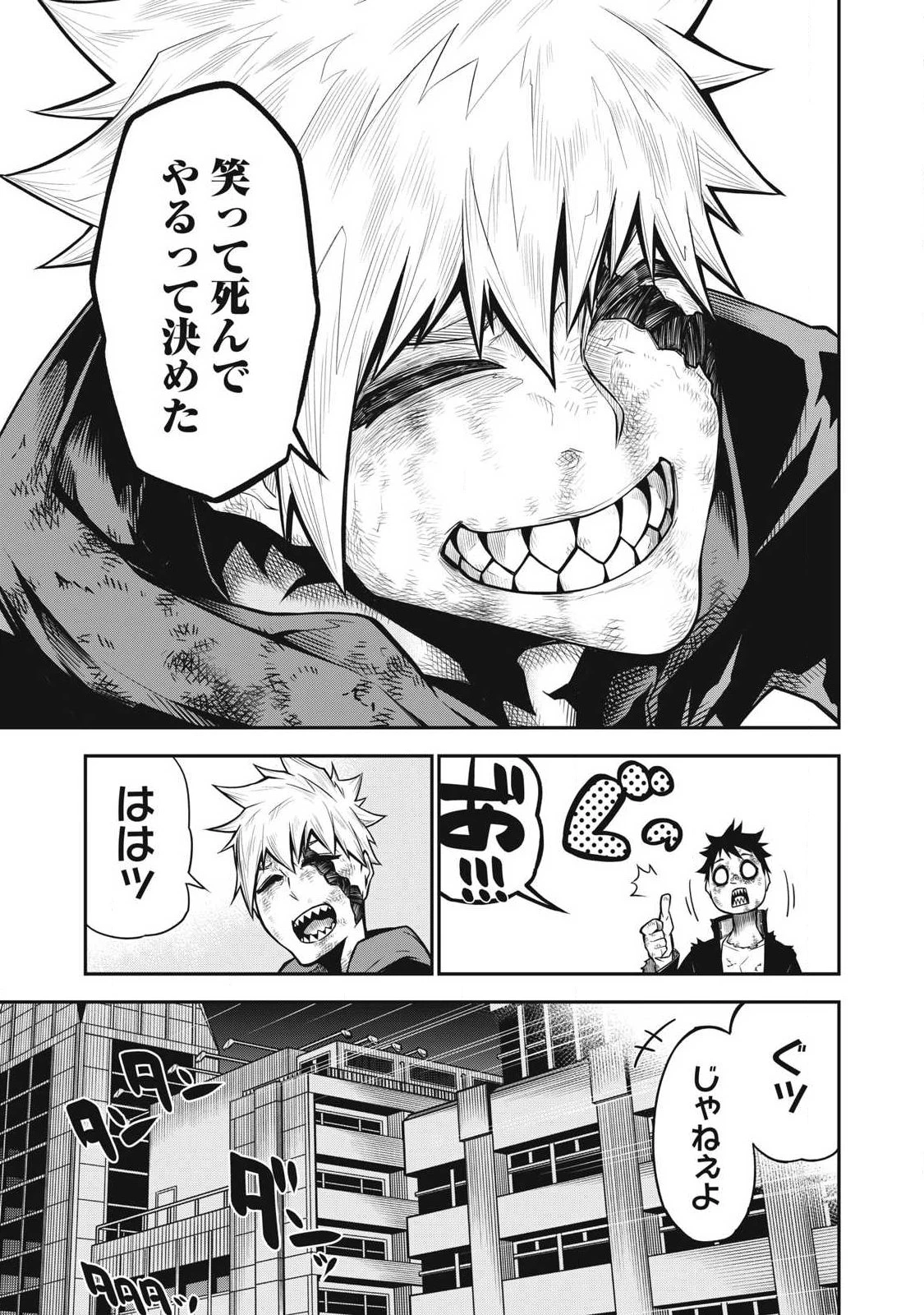 ぶっ壊れ世界で死んだ時 第2話 - 33