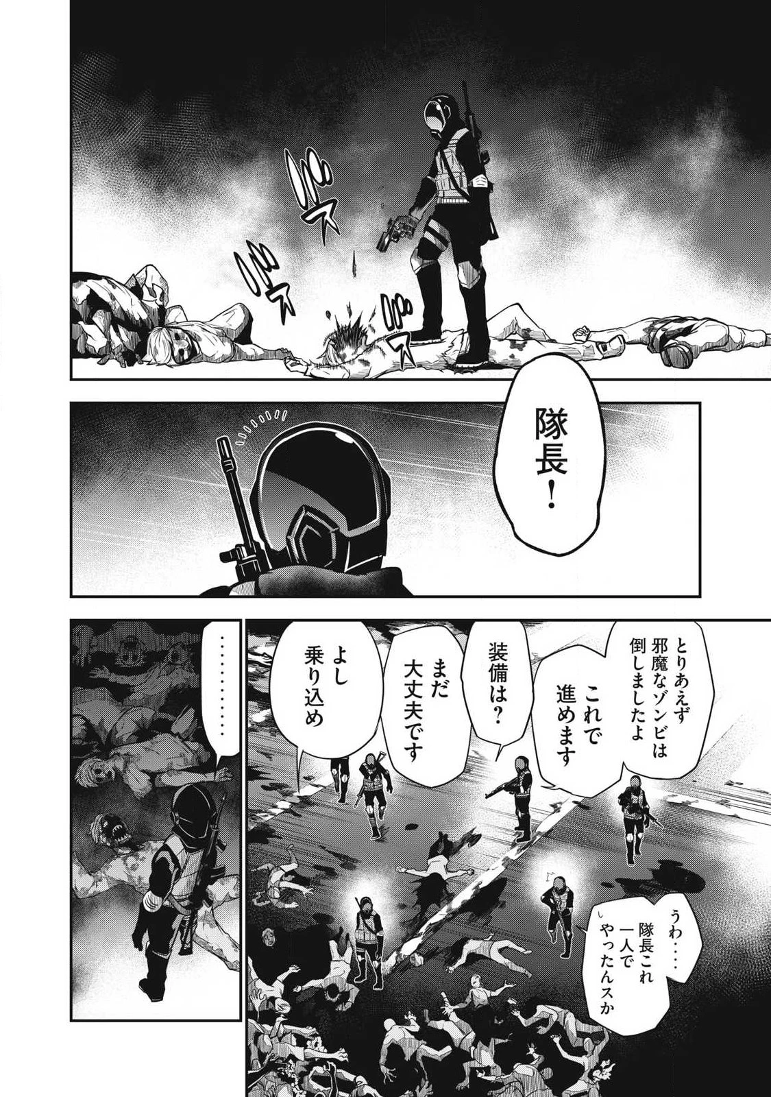 ぶっ壊れ世界で死んだ時 第2話 - 34