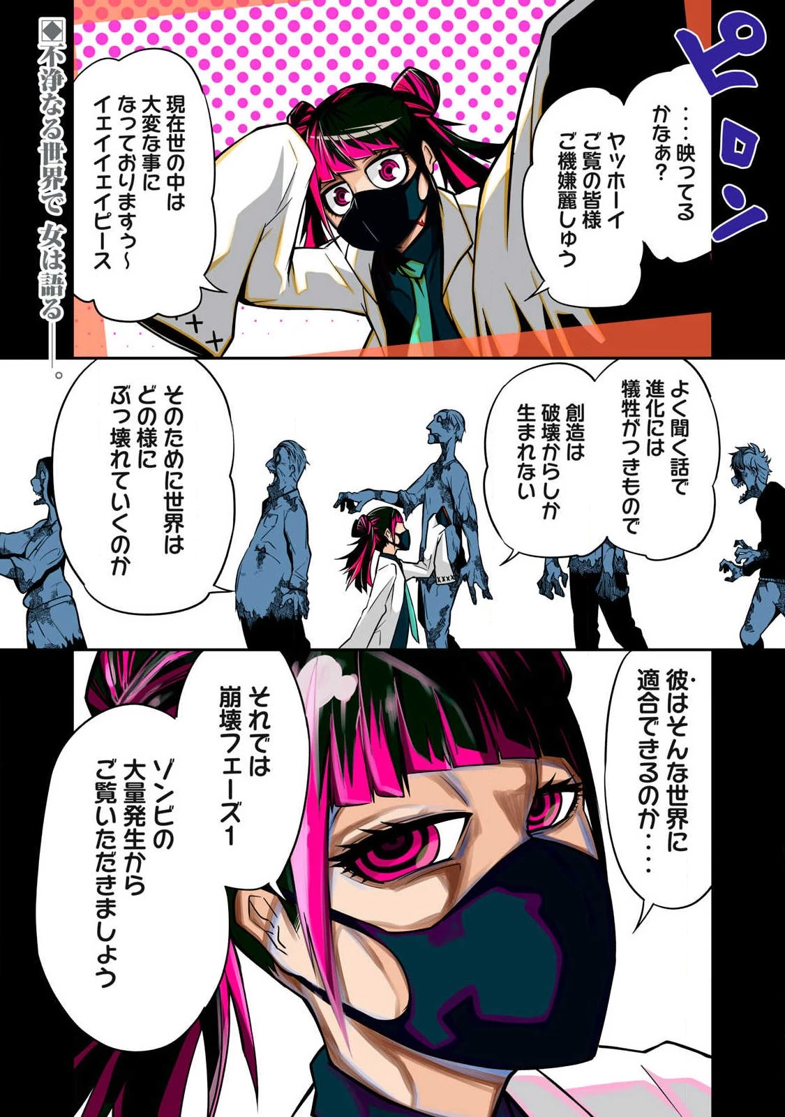 ぶっ壊れ世界で死んだ時 第1話 - 1