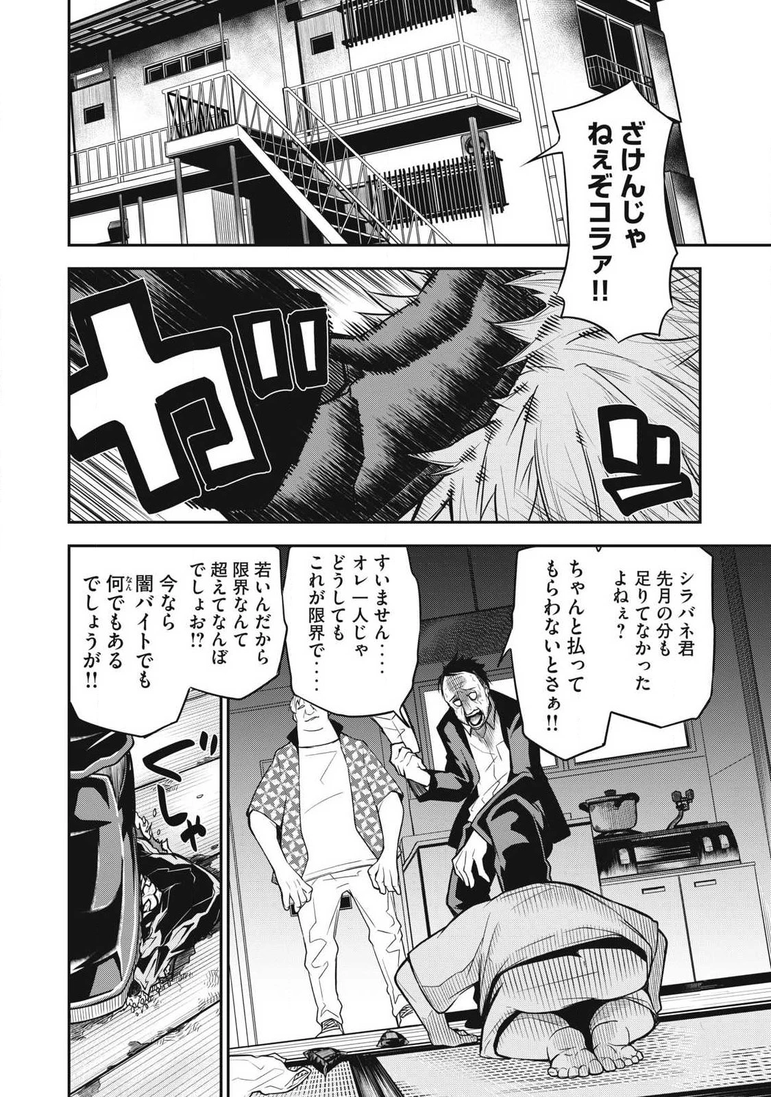 ぶっ壊れ世界で死んだ時 第1話 - 4