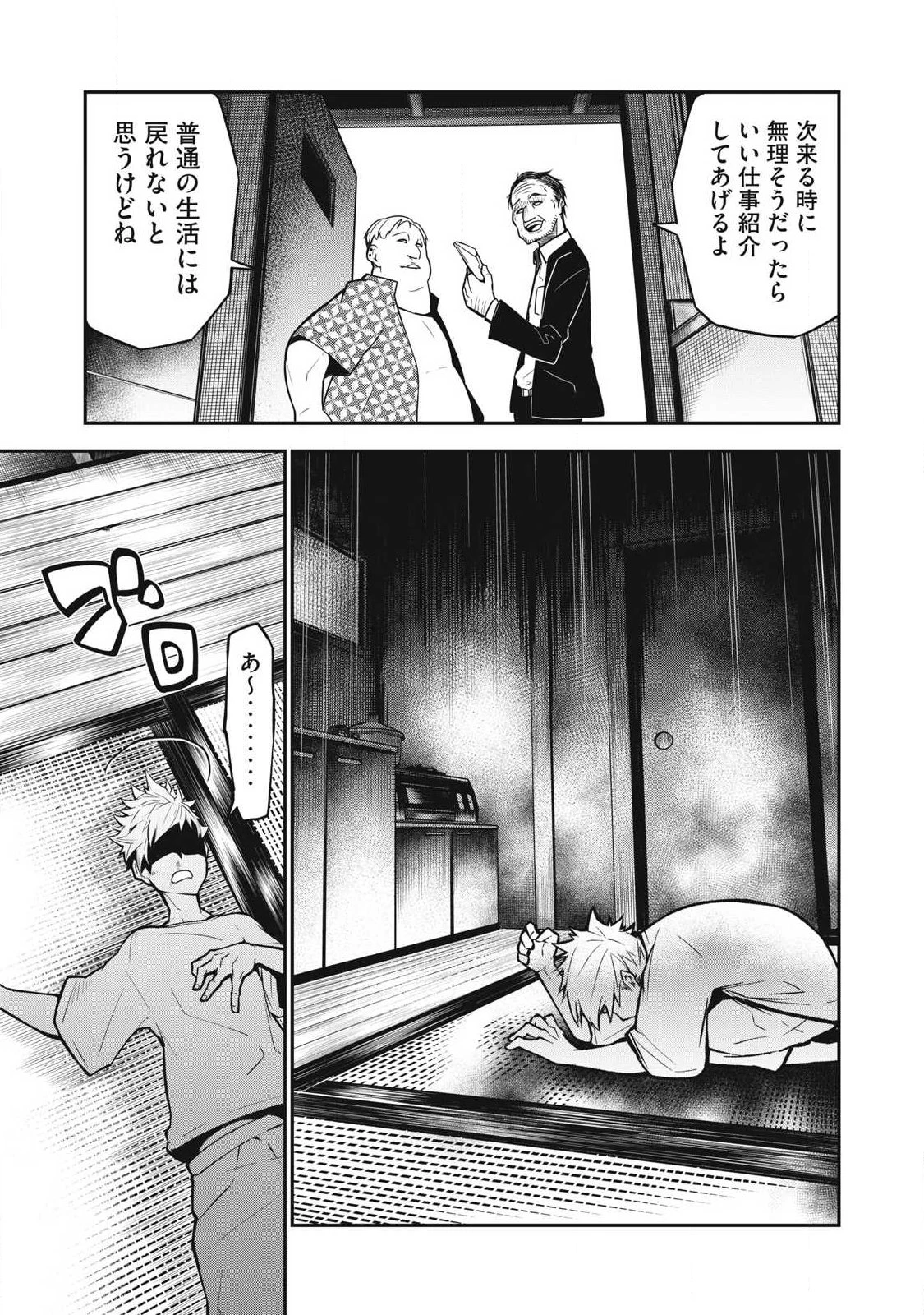 ぶっ壊れ世界で死んだ時 第1話 - 5