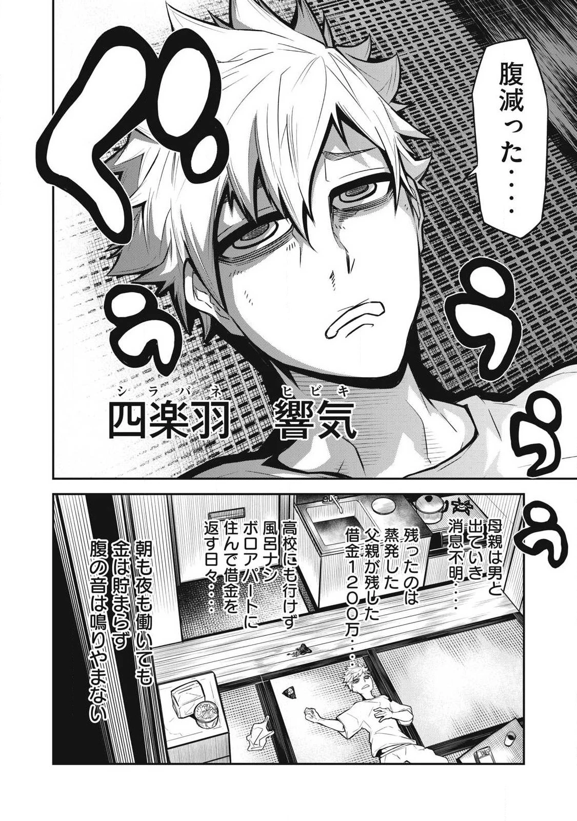 ぶっ壊れ世界で死んだ時 第1話 - 6