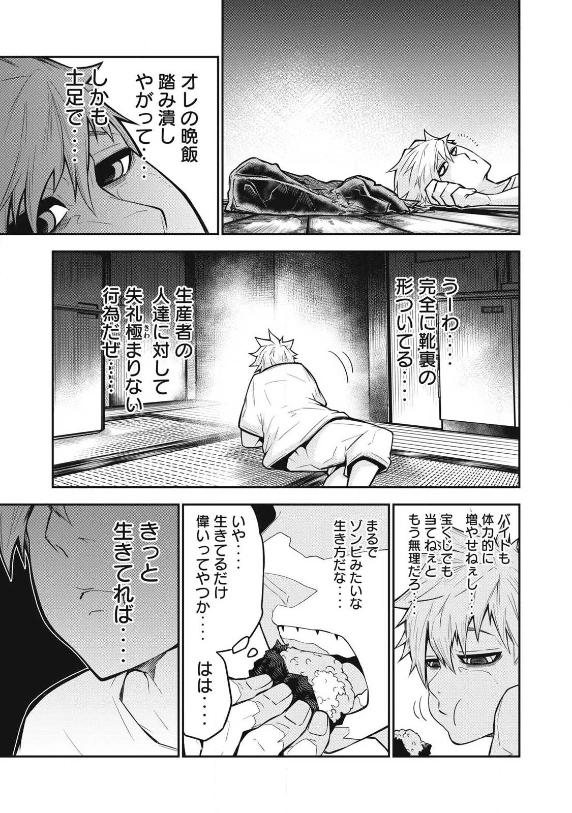 ぶっ壊れ世界で死んだ時 第1話 - 7