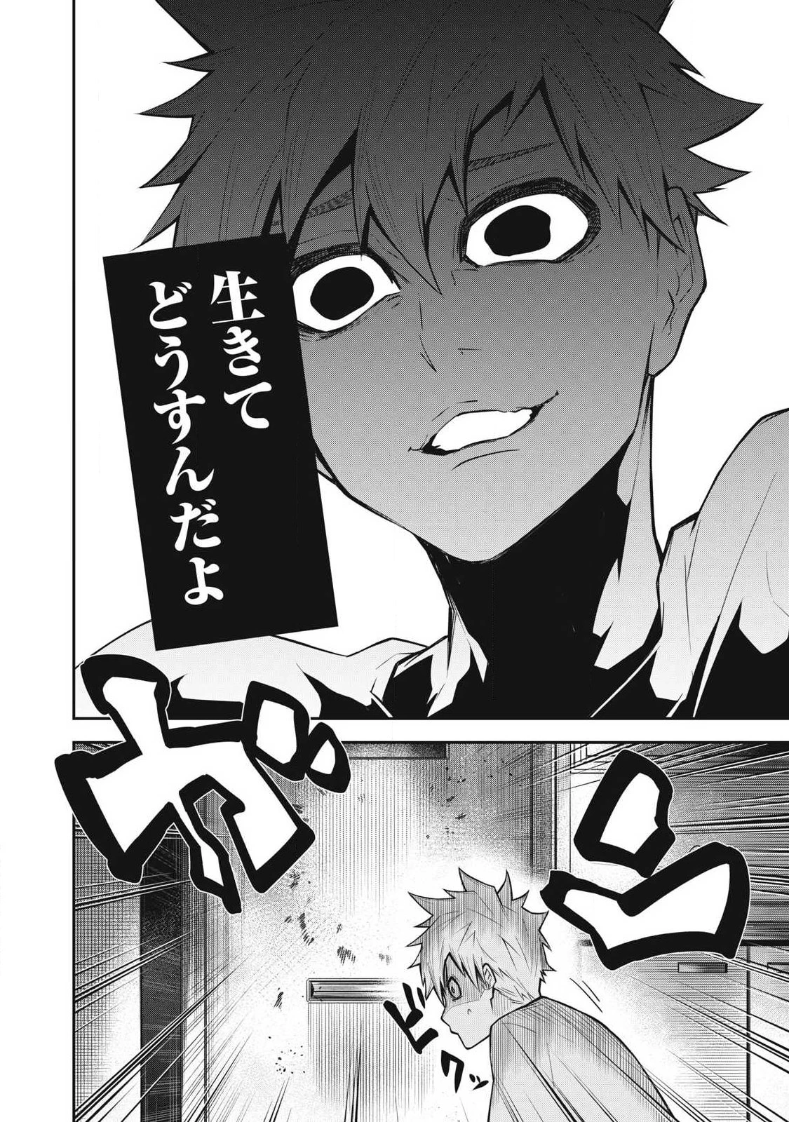 ぶっ壊れ世界で死んだ時 第1話 - 8