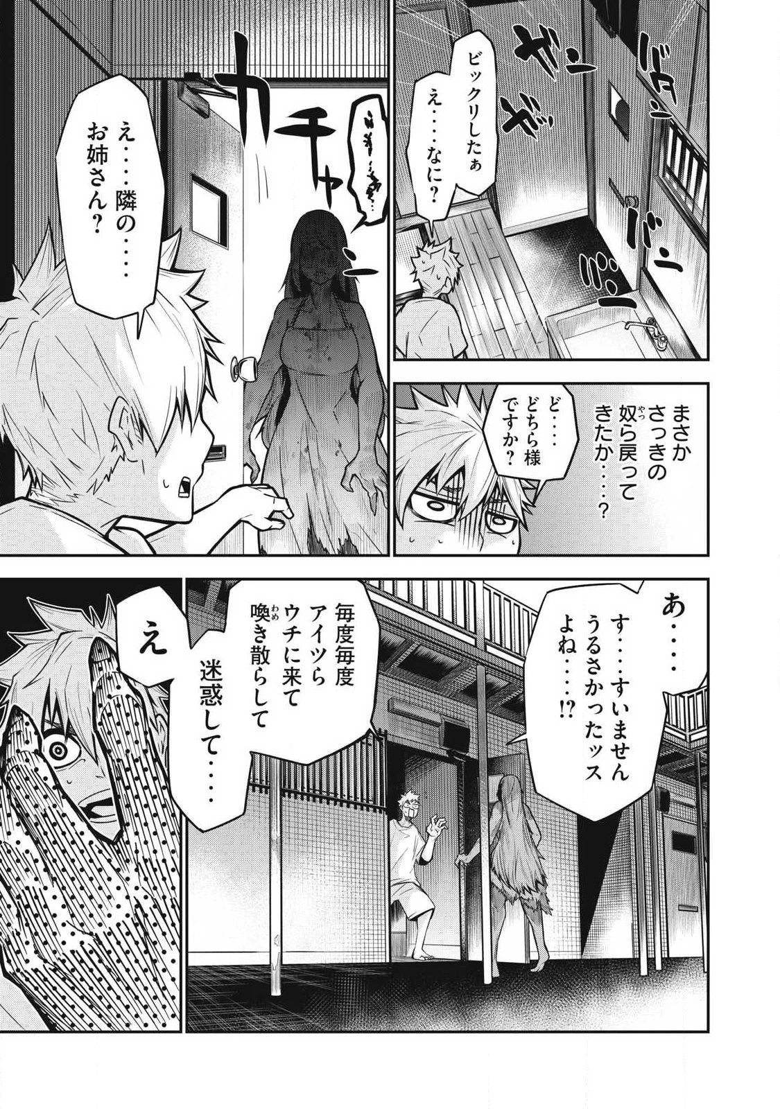 ぶっ壊れ世界で死んだ時 第1話 - 9