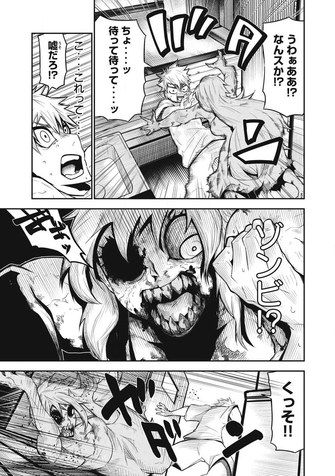 ぶっ壊れ世界で死んだ時 第1話 - 11