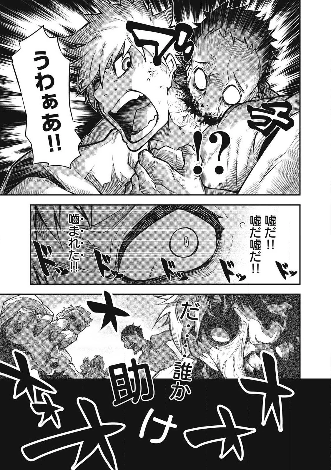 ぶっ壊れ世界で死んだ時 第1話 - 13