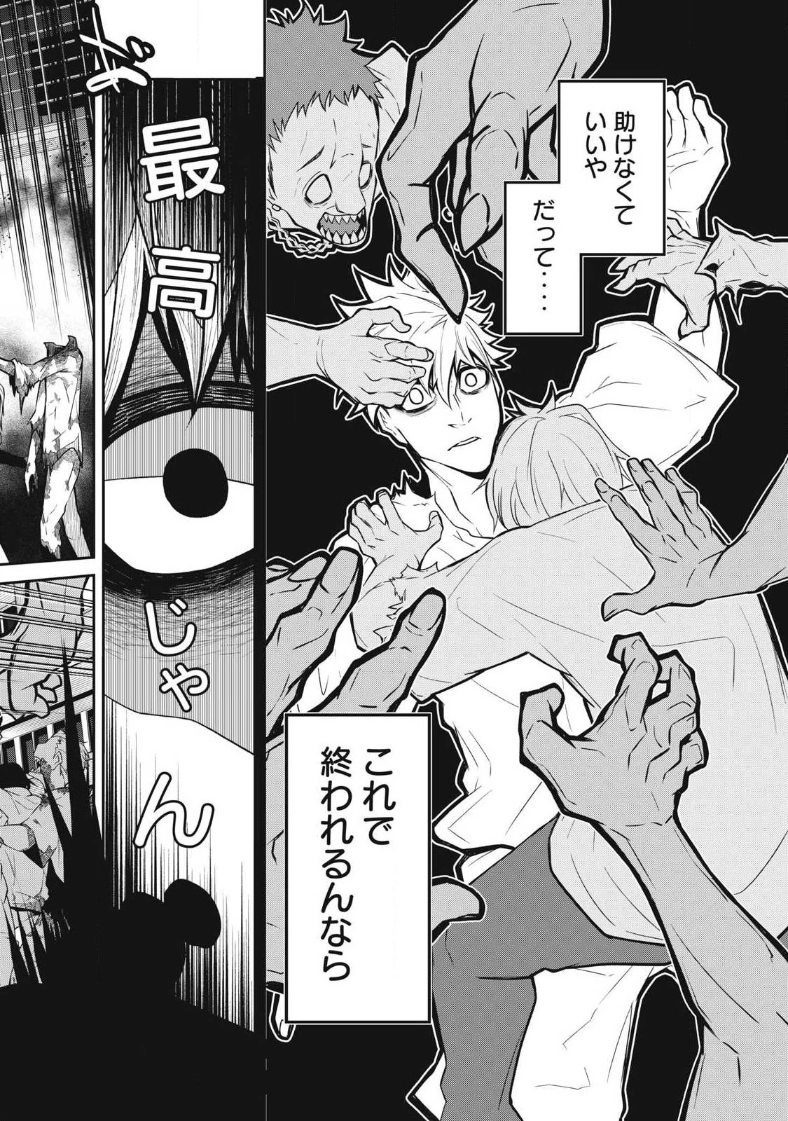 ぶっ壊れ世界で死んだ時 第1話 - 14